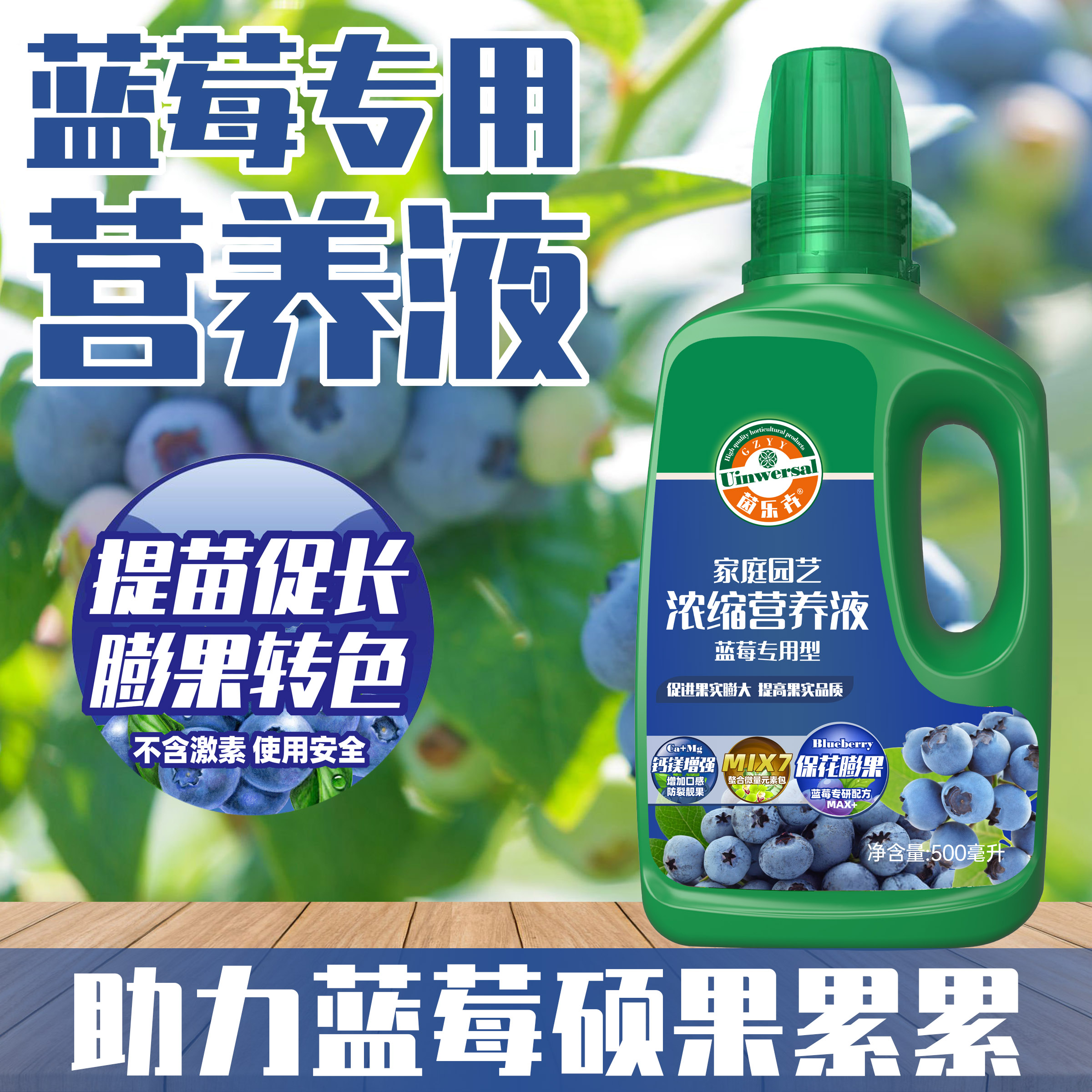 蓝莓酸性促生长膨果专用营养液