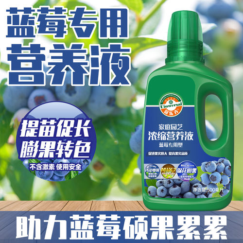 蓝莓酸性促生长膨果专用营养液