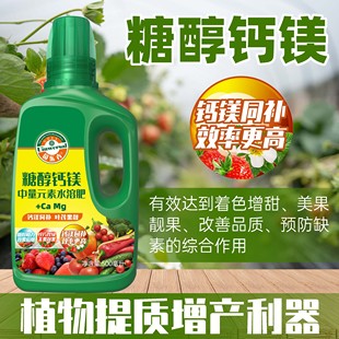 糖醇螯合钙镁叶面肥瓜果草莓防裂膨果蔬菜果树农用钙镁中量元素肥