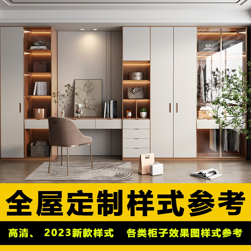 全屋定制素材设计图库衣柜橱柜家具效果图高清图片新款样式参考