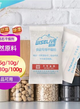 3g/5g/10g/20g/30g/100g食品干燥剂茶叶枸杞大米除湿防潮蒙脱石