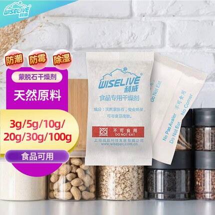 3g/5g/10g/20g/30g/100g食品干燥剂茶叶枸杞大米除湿防潮蒙脱石