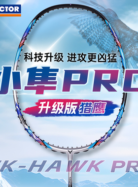 2025新品victor胜利威克多羽毛球拍猎鹰小隼进攻单拍TK-HAWK PRO