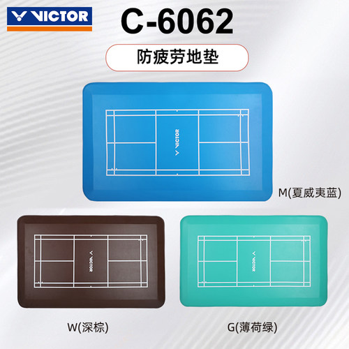 victor胜利威克多穿线防疲劳地垫柔软PU防水防尘防滑易清理C-6062