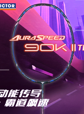 正品旗舰店victor胜利羽毛球拍神速90K二代TD威克多碳素专业单拍