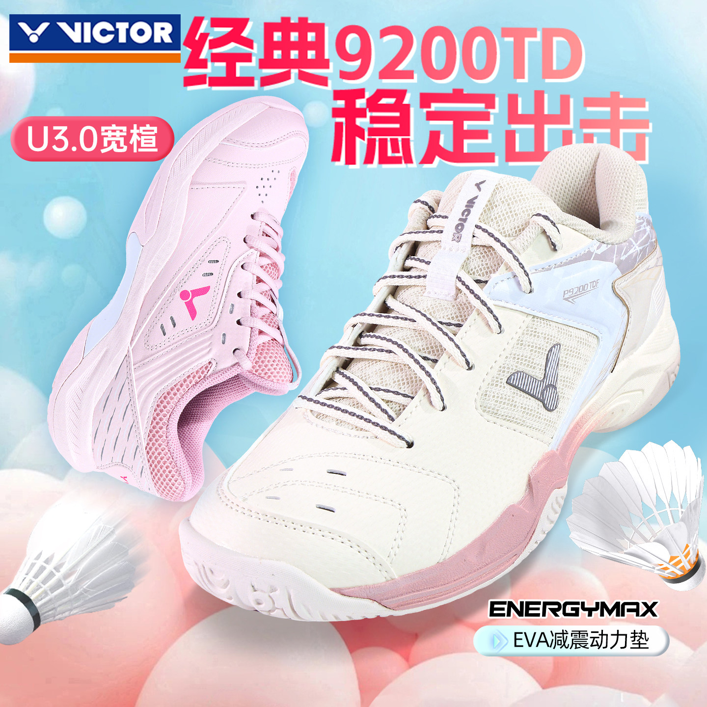 威克多victor胜利羽毛球鞋抗扭稳定防滑比赛鞋子男女新色P9200td图片