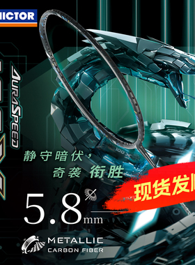 VICTOR威克多胜利羽毛球拍世巡赛总决赛纪念版神速ARS 100X-Ultra