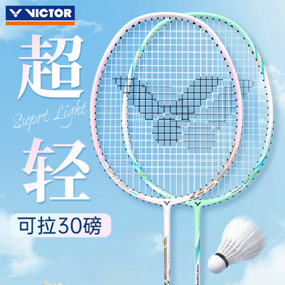 正品羽毛球拍victor全碳素