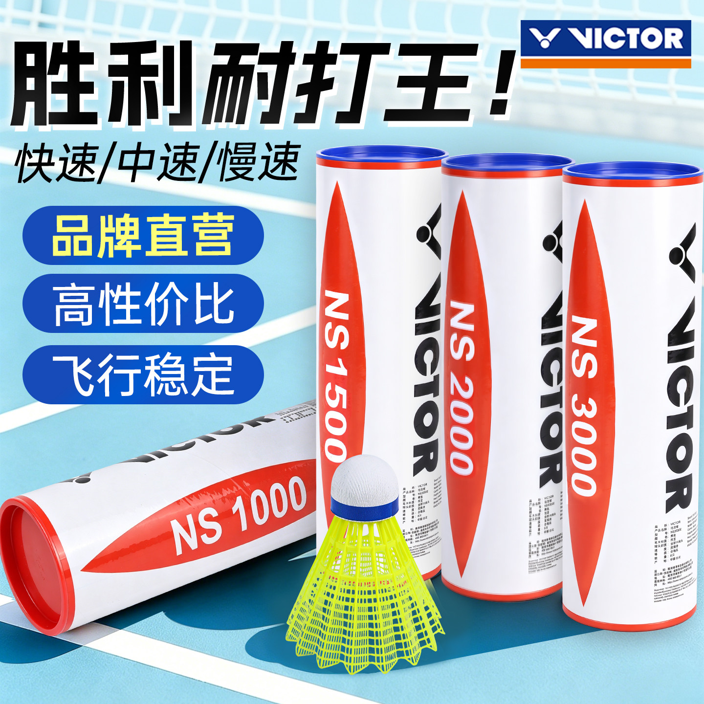 正品victor威克多胜利羽毛球尼龙球耐打稳定室外防风6只装 NS3000