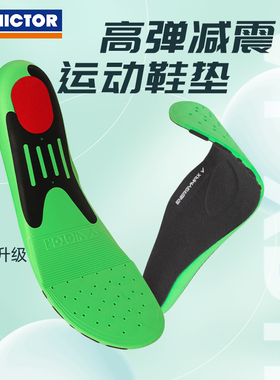正品VICTOR胜利羽毛球鞋垫XDNL威克多运动鞋垫减震吸汗男女VTXD11