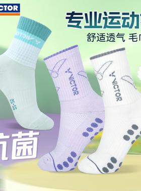 victor胜利羽毛球袜男女威克多毛巾底加厚运动袜高筒抗菌袜子1016