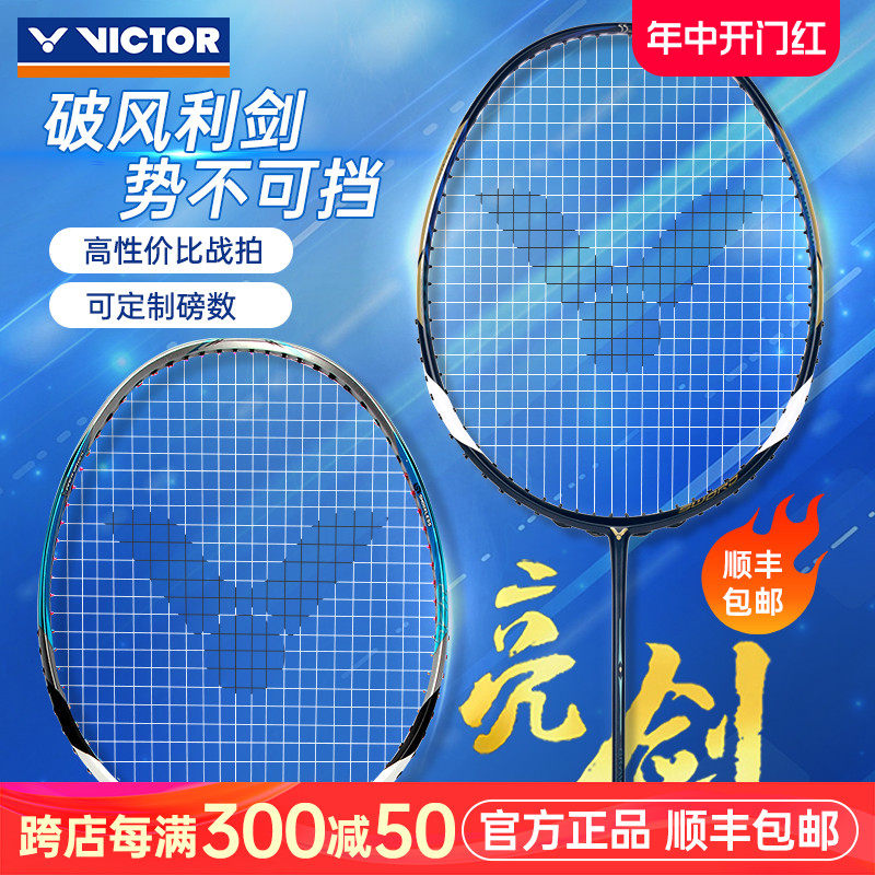 正品旗舰店victor威克多胜利羽毛球拍亮剑12碳素纤维单拍tk大鬼斩