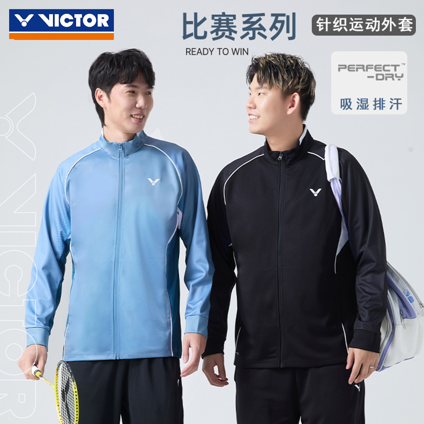 VICTOR胜利威克多羽毛球服纯色简约中性大赛梭织运动外套J-60602