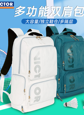 正品victor胜利羽毛球包威克多活力系列双肩背包多功能拍包BR5013