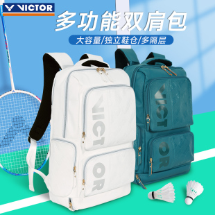 victor胜利羽毛球包威克多活力系列双肩背包多功能拍包BR5013 正品