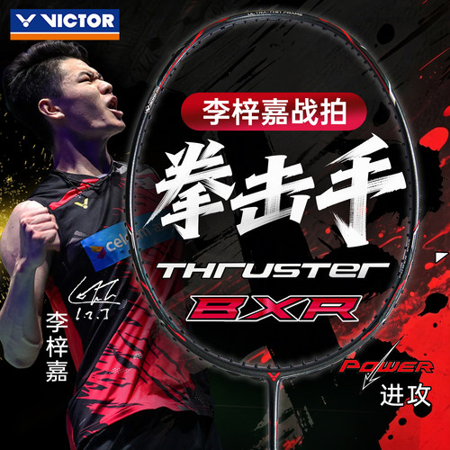 VICTOR威克多羽毛球拍全碳素纤维胜利高磅进攻型单拍拳击手TK-BXR