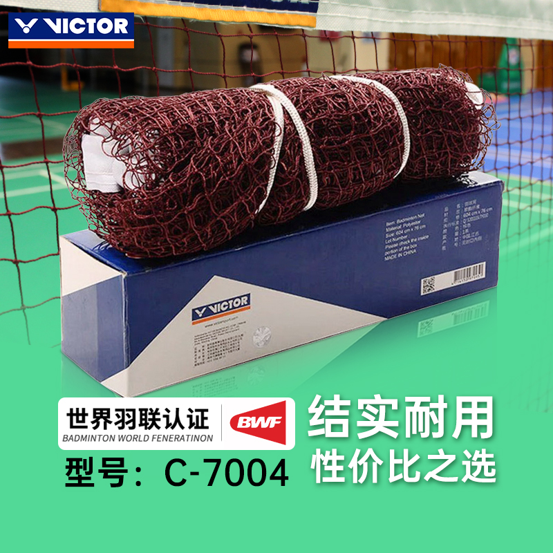 官方正品victor胜利便携羽毛球网