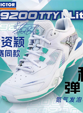 VICTOR胜利羽球鞋TTY戴资颖专属大赛羽球鞋P9200TTY-NLite威克多