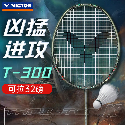 VICTOR威克多全碳素羽毛球拍