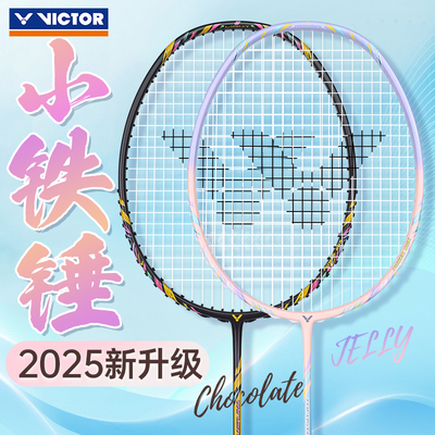 VICTOR/胜利威克多羽毛球拍小铁锤突进TK-HMRL新色巧克力色果冻色