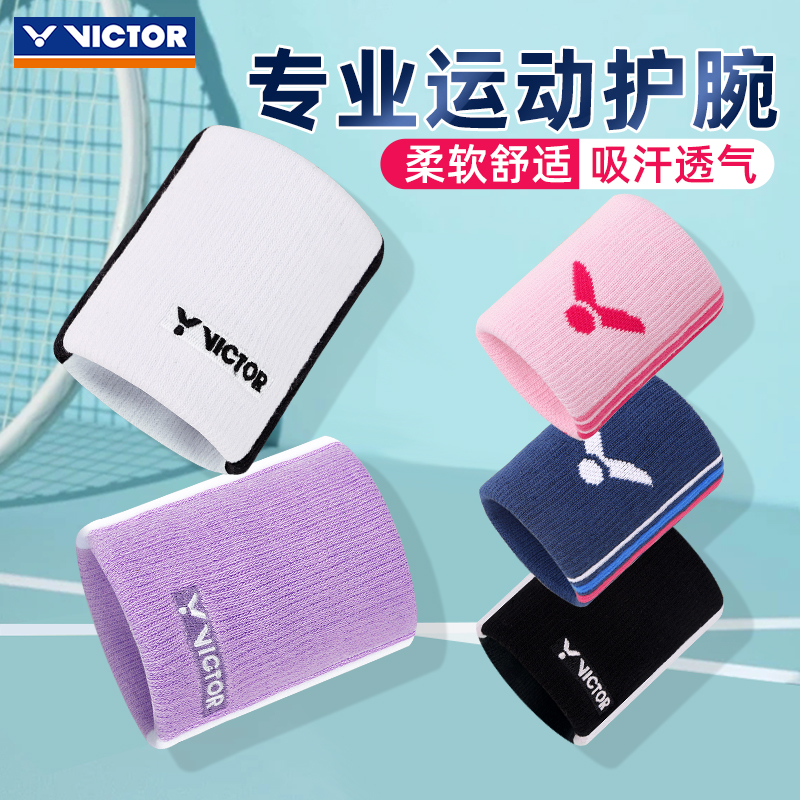 正品运动护腕VICTORSP132护腕