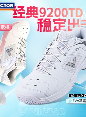 威克多victor胜利羽毛球鞋抗扭稳定防滑比赛鞋子男女新色P9200td