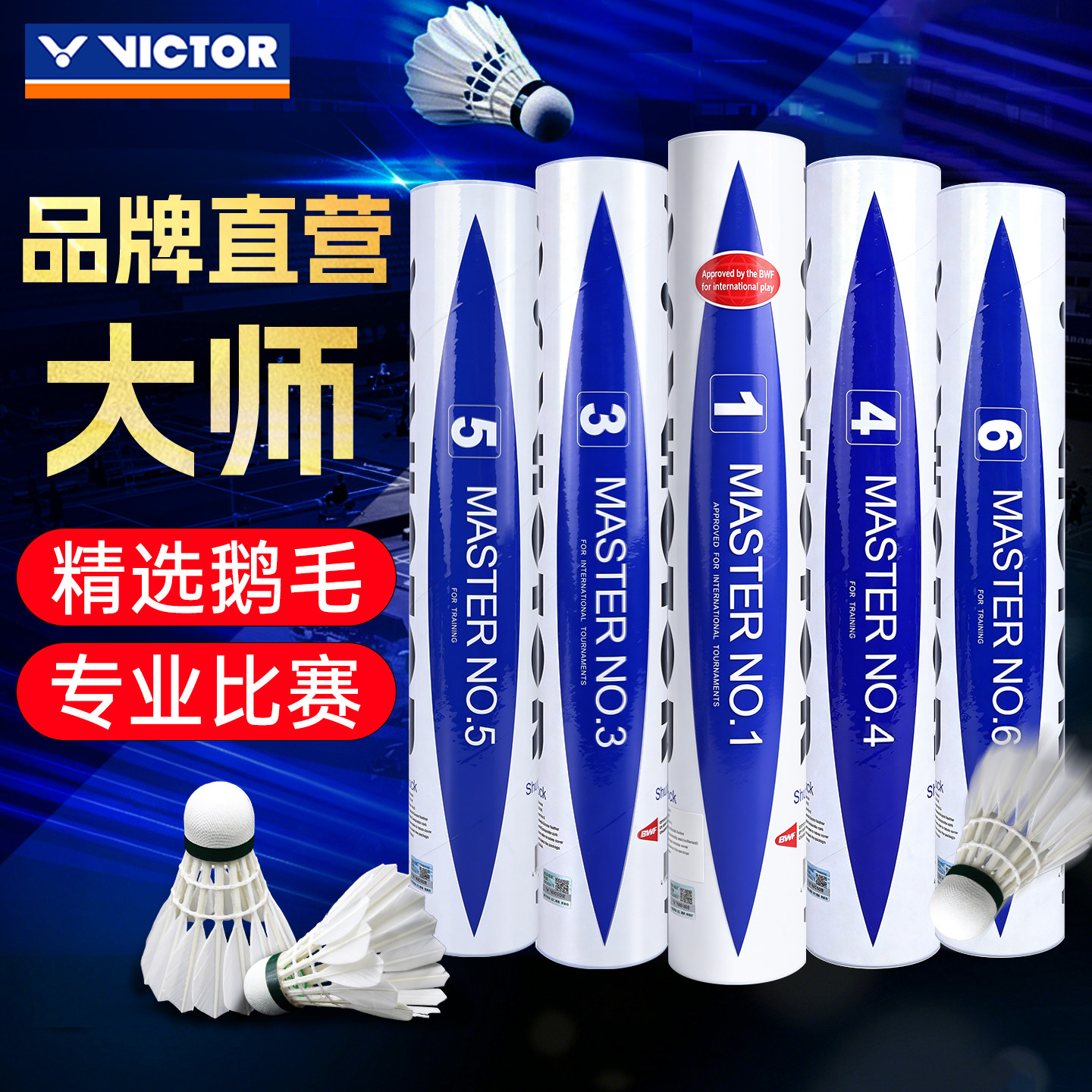 正品victor威克多胜利羽毛球鹅毛耐打专业比赛球大师1/3/5/6号ACE