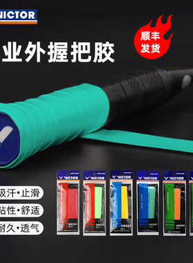 正品victor威克多胜利羽毛球拍手胶吸汗防滑握把胶手柄缠带GR262