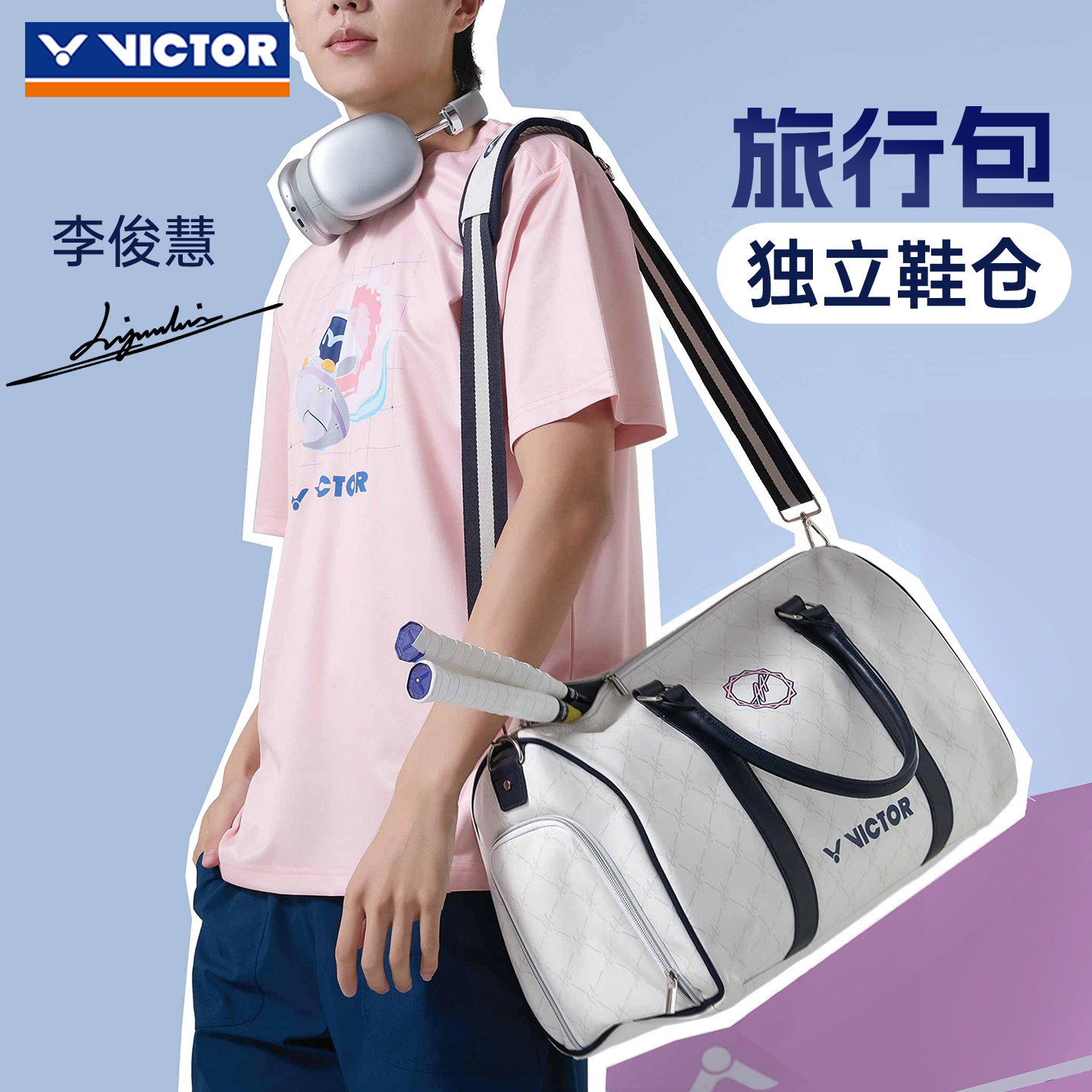 新品victor胜利羽毛球包威克多旅行包手提斜跨独立鞋仓BG5557