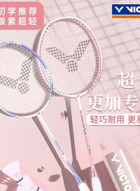 VICTOR威克多胜利羽毛球拍官方小铁锤tk8全碳纤维进攻超轻tk6双拍