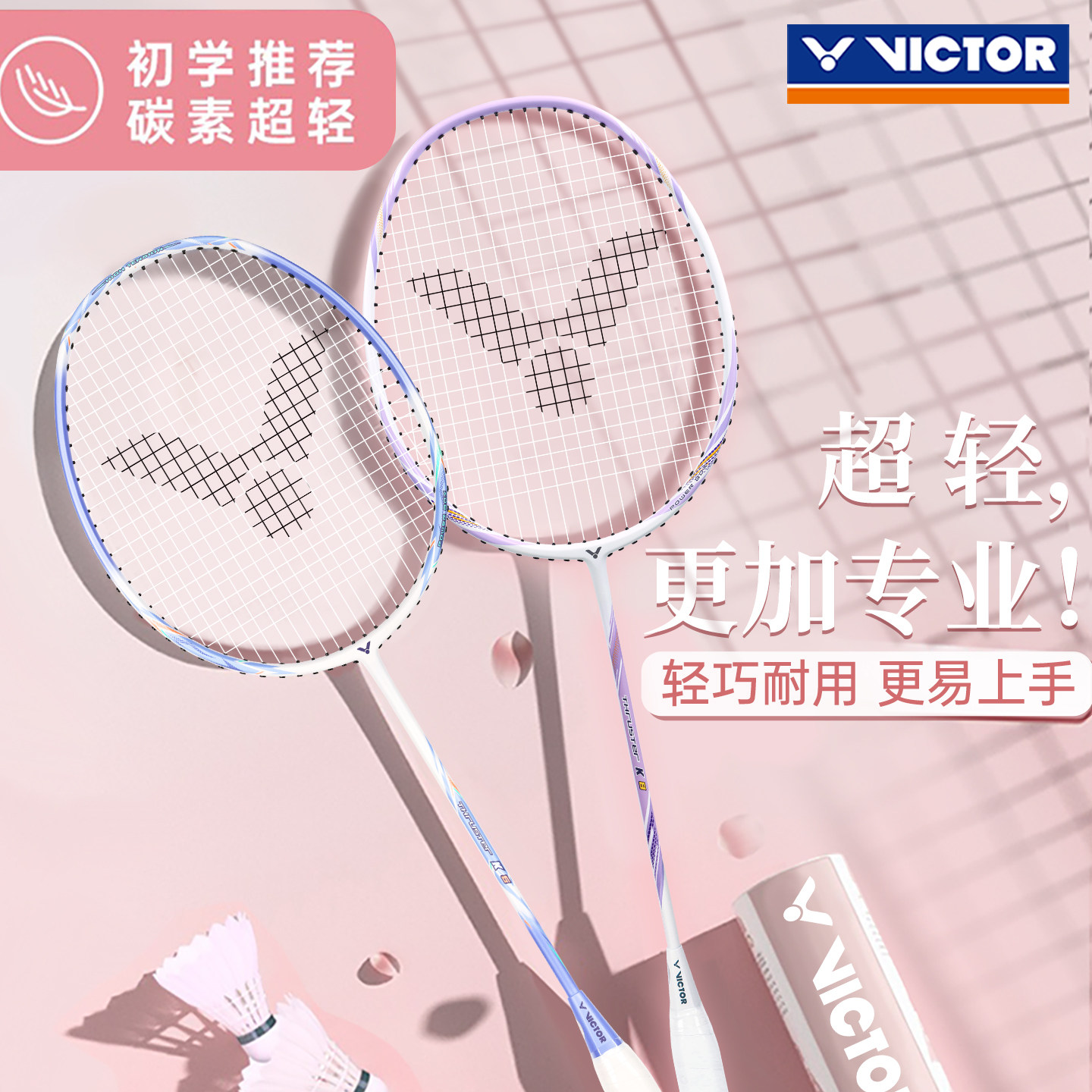 VICTOR威克多胜利羽毛球拍官方小铁锤tk8全碳纤维进攻超轻t