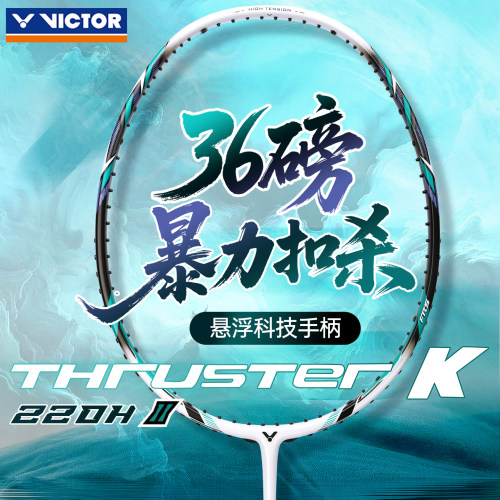 正品旗舰店VICTOR胜利羽毛球拍威克多碳素纤维突击TK220H II单拍
