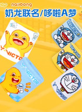 VICTOR胜利运动护腕威克多2025奶龙联名SPCO2515NL哆啦A梦叮当猫