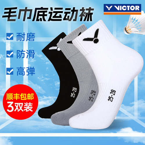三双victor胜利羽毛球袜男加厚毛巾底吸汗运动短筒中筒船袜威克多