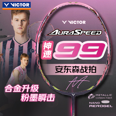 VICTOR胜利威克多羽毛球拍神速99单拍旗舰战拍速攻型木手柄ARS-99