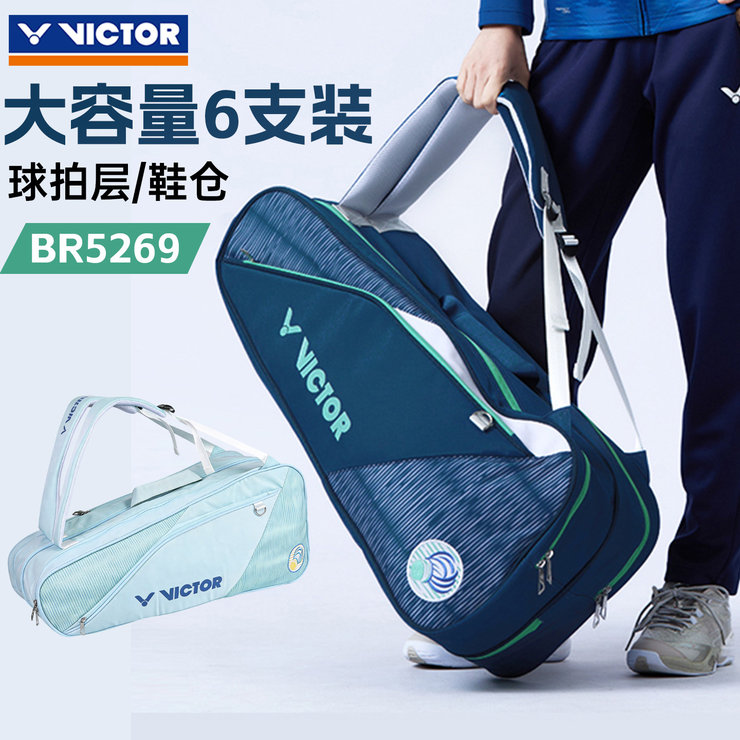 VICTOR胜利威克多羽毛球包大容量多功能手提式羽网球矩形包BR5269