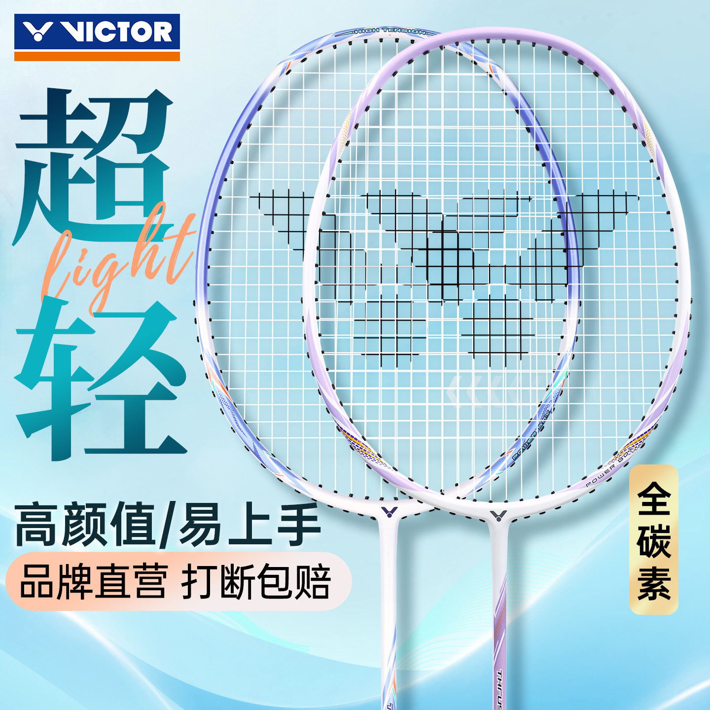 正品victor威克多胜利羽毛球拍tk8l单双拍碳素纤维超轻耐打