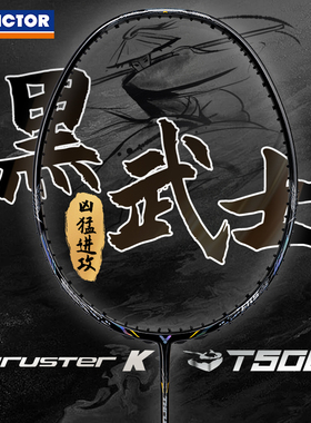 VICTOR威克多胜利羽毛球拍碳素超轻高磅进攻突击黑武士TK-T500