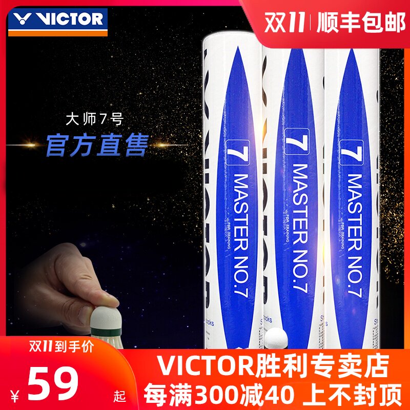 正品victor威克多胜利羽毛球鹅毛球训练耐打稳定大师MS7号12只装在类目 运动/瑜伽/健身/球迷用品, 羽毛球, 羽毛球中 - 来自Buy2taobao.com提供专业的淘宝代购服务