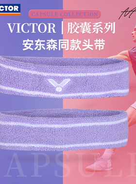 VICTOR威克多胜利运动发带吸汗头带明星同款2025胶囊系列SP506CPS