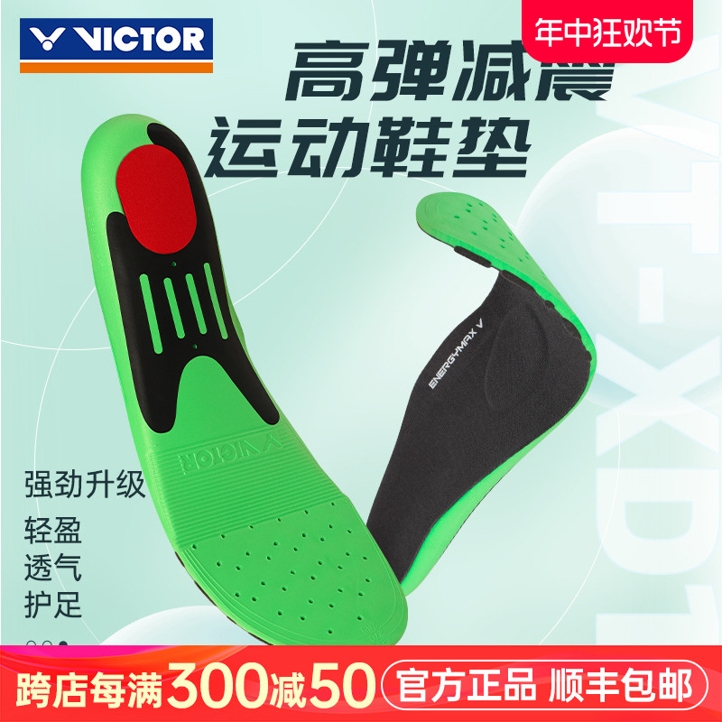 正品VICTOR胜利羽毛球鞋垫威克多运动鞋垫减震吸汗男女通用VTXD12