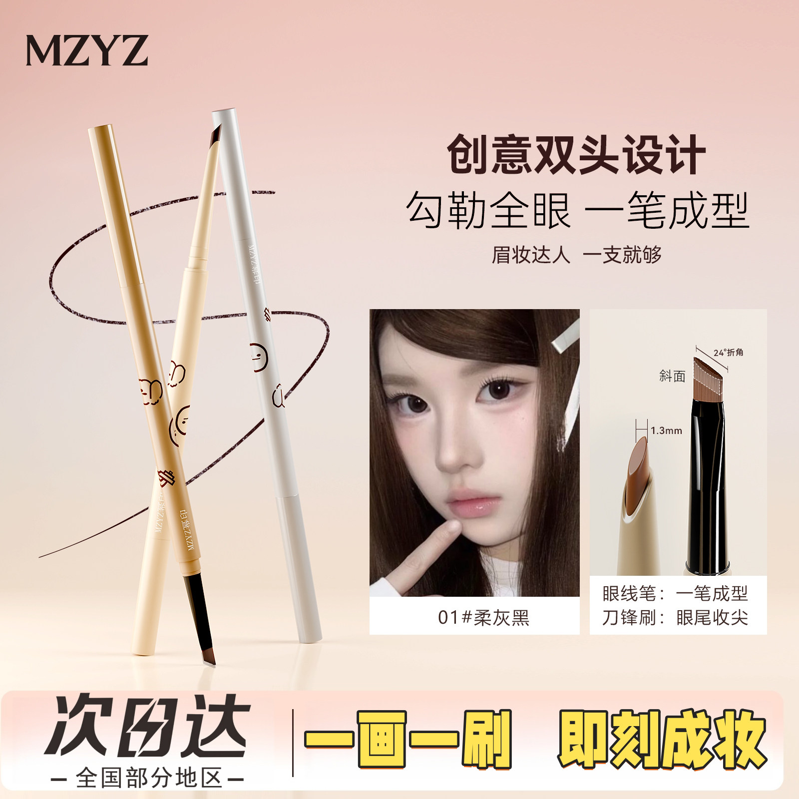 MZYZ双头刀锋眼线胶笔刀锋毛刷防水防汗不晕染眼睑下至笔新手初学