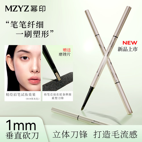 MZYZ免削金管砍刀眉笔防水不脱色