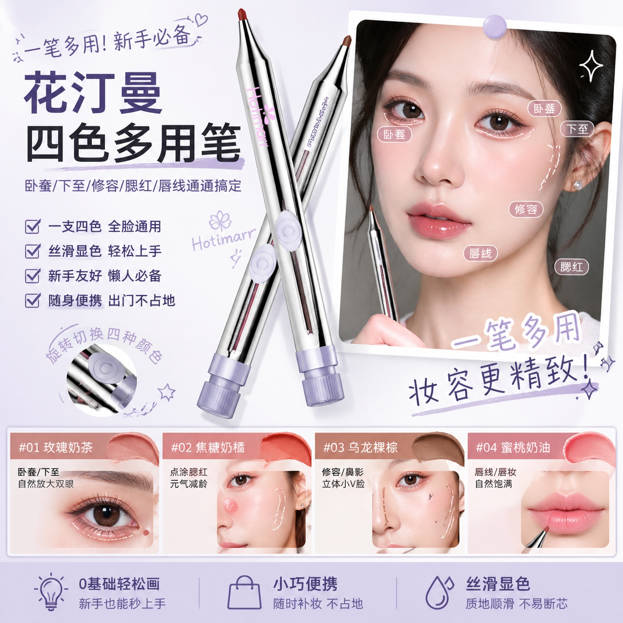 花汀曼四色笔唇线卧蚕修容腮红