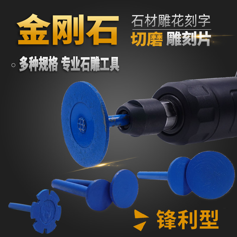 带柄小切割片石材雕花刻字磨头图片