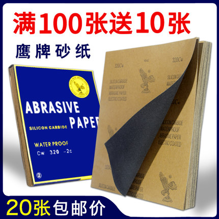 鹰牌砂纸抛光打磨水砂纸磨墙沙纸干磨砂布超细80-2000目文玩修复