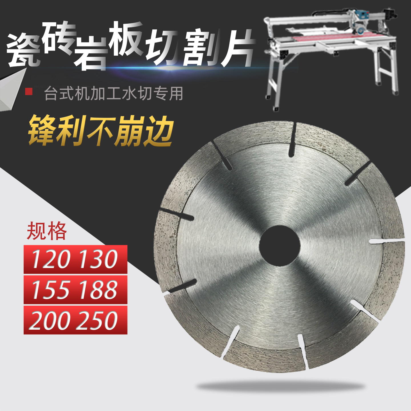 120 130 188瓷砖岩板切割片155玻化砖金刚石锯片台式机水切不崩边