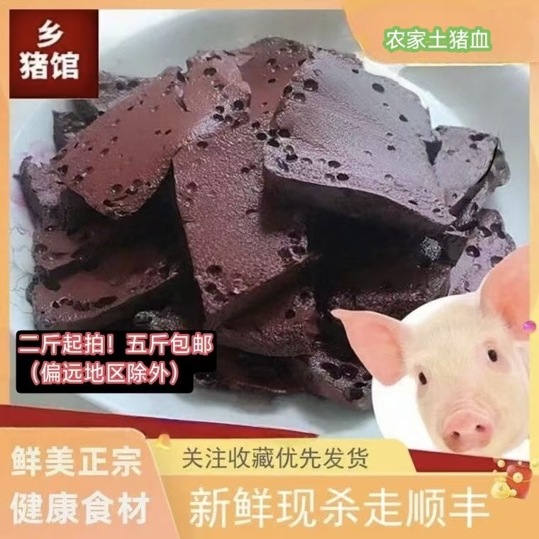 新鲜猪血农家正宗土猪血火锅酒店食材血豆腐血块毛血旺孕妇1000g