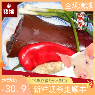 农家新鲜土猪肉 鲜猪肉 猪肝 沙肝  内脏溜炒1000g 生鲜猪肝 现杀