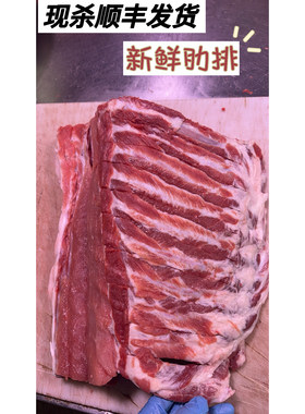 农家散养土猪肉精肋排生肋排肋骨新鲜现杀带脊骨红烧排骨3斤装